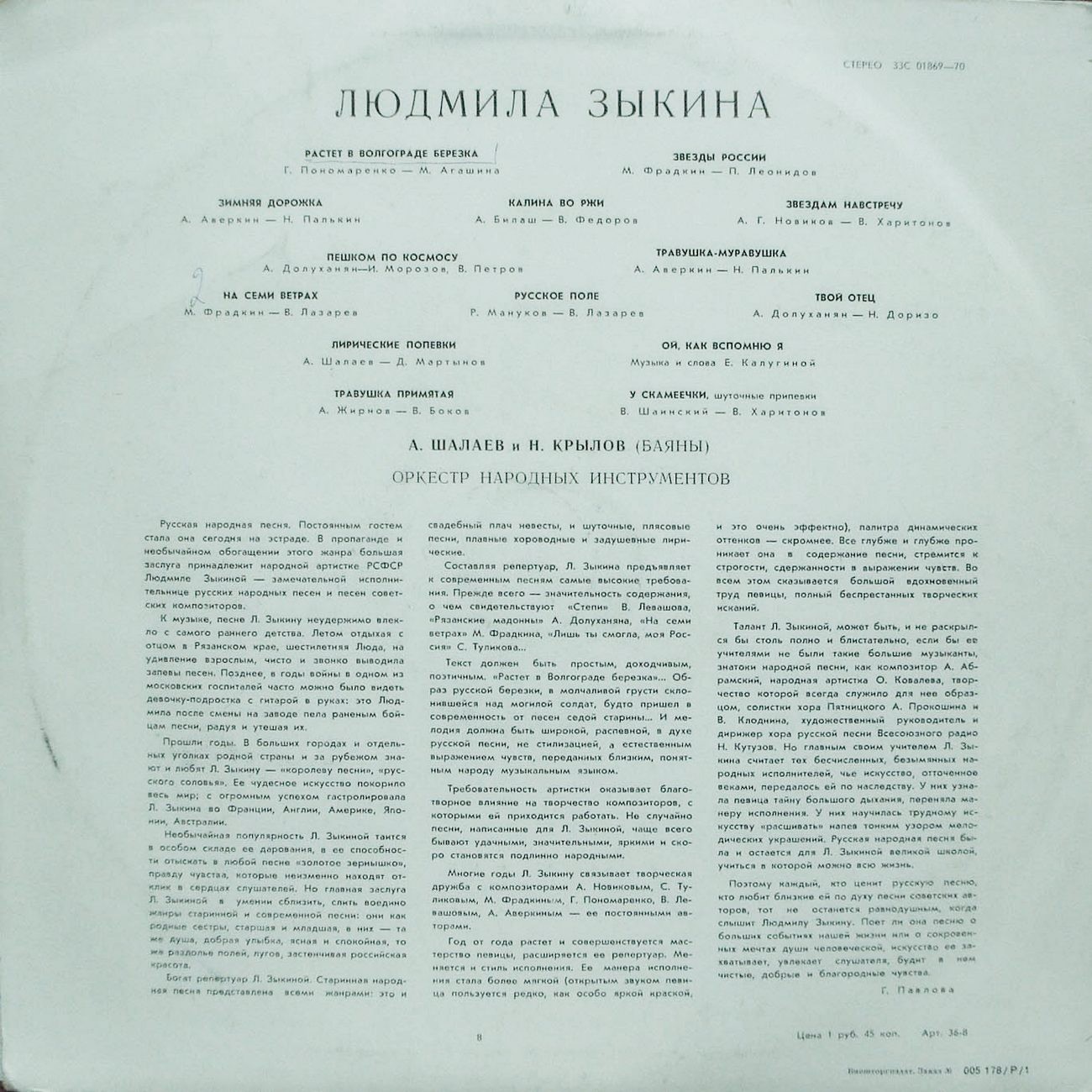 Людмила ЗЫКИНА