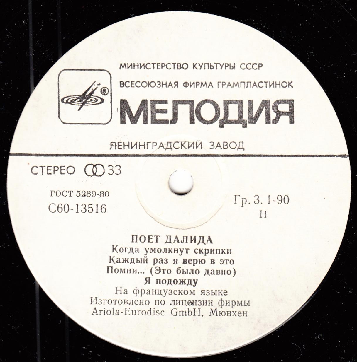 ДАЛИДА «Поёт Далида» (на французском языке)