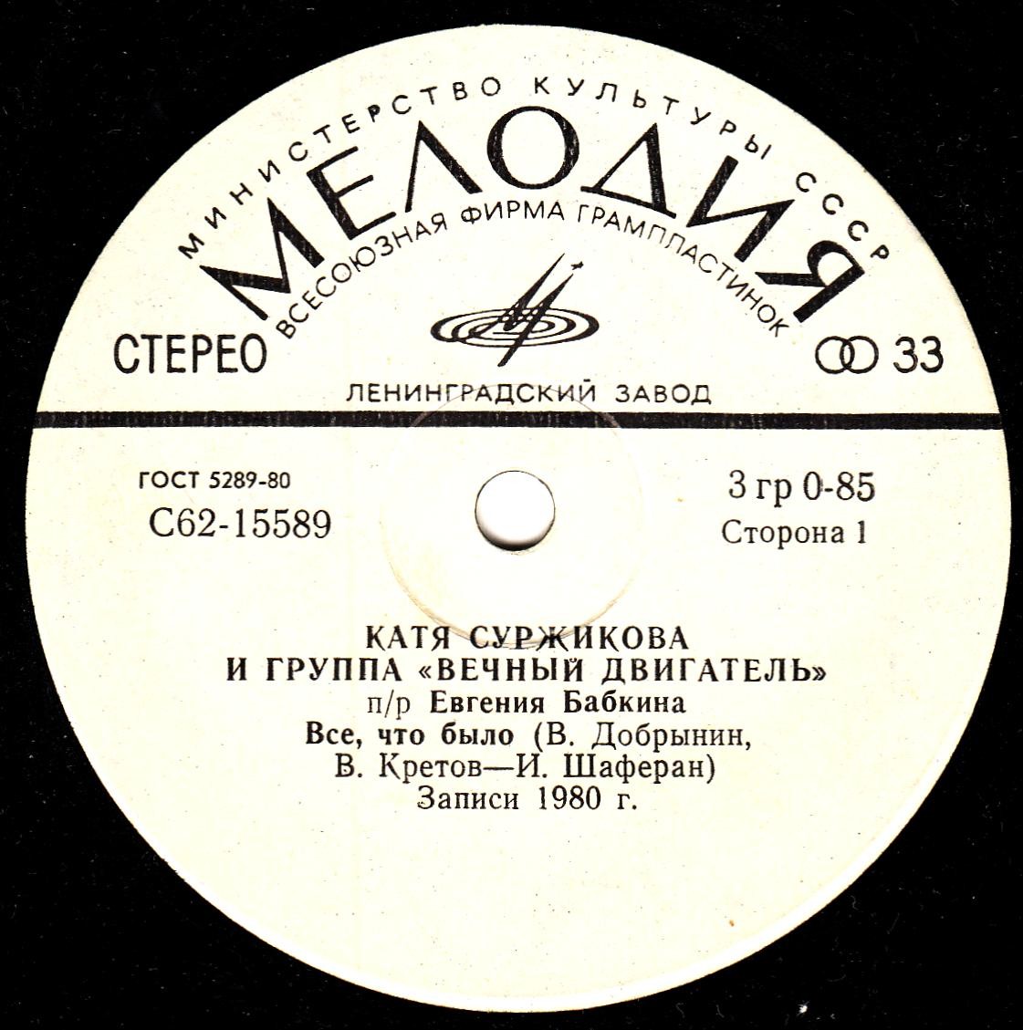 Катя СУРЖИКОВА и группа "ВЕЧНЫЙ ДВИГАТЕЛЬ"