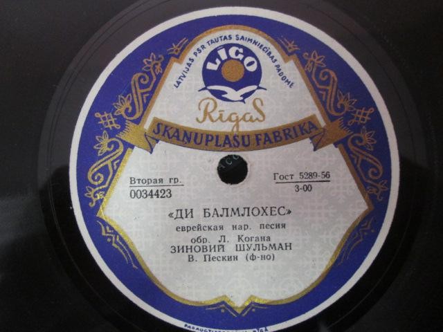 Зиновий Шульман — Ди балмлохес / Шпилт а фрейлехс