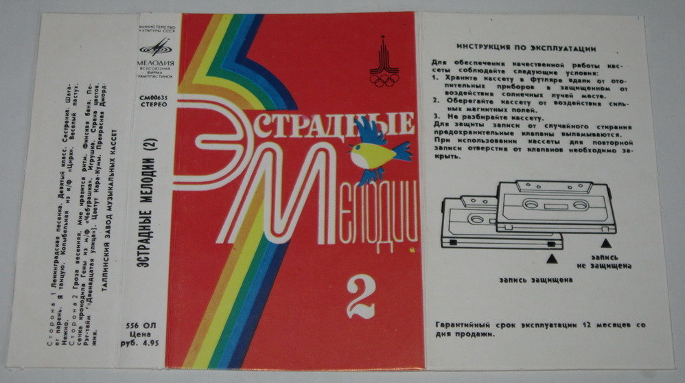 Эстрадные мелодии (2)