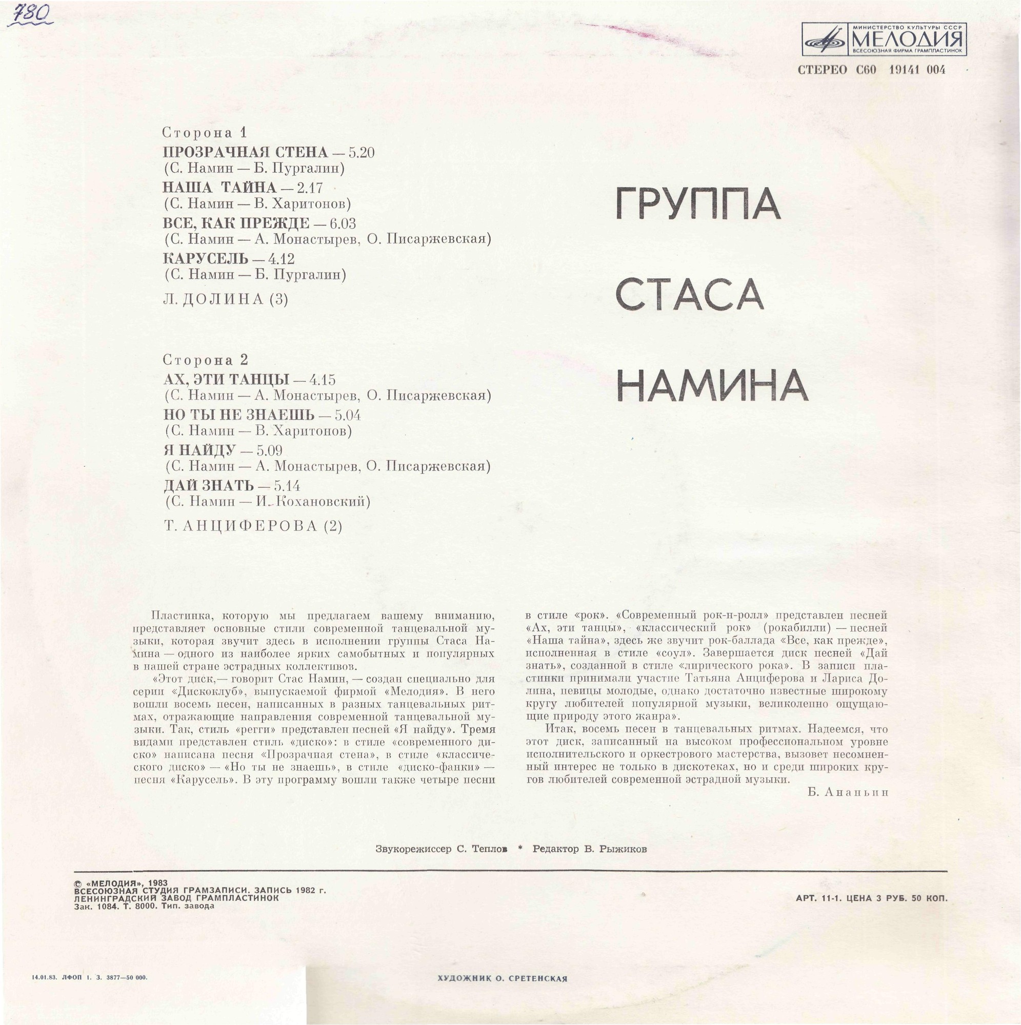 Дискоклуб-7 (А). Группа Стаса Намина. Регги, диско, рок