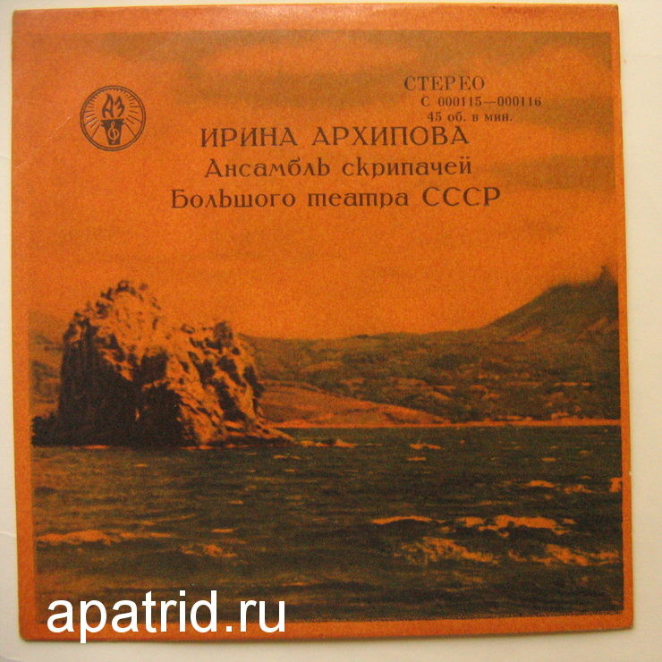 Ирина АРХИПОВА