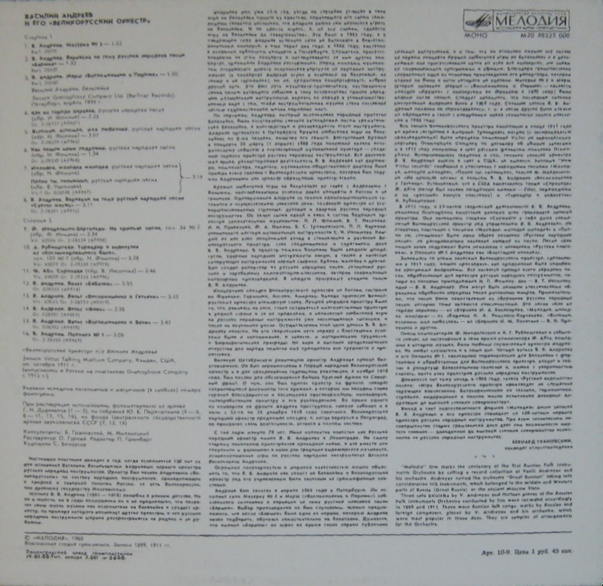 ВАСИЛИЙ АНДРЕЕВ И ЕГО ВЕЛИКОРУССКИЙ ОРКЕСТР