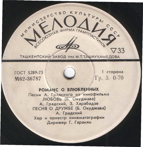 Александр Градский - Песни из к/ф "Романс о влюбленных"