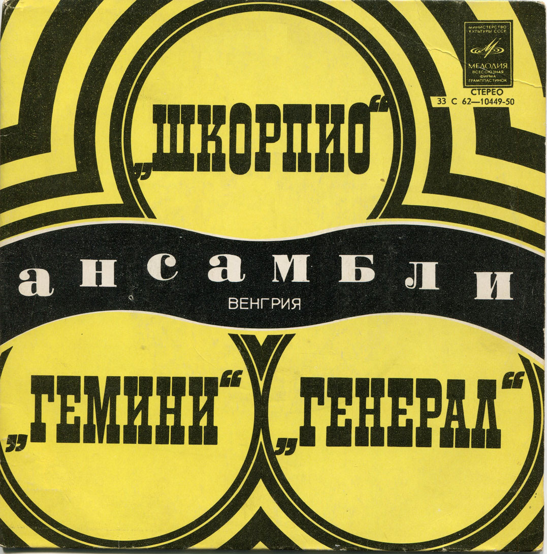 Венгерская эстрада