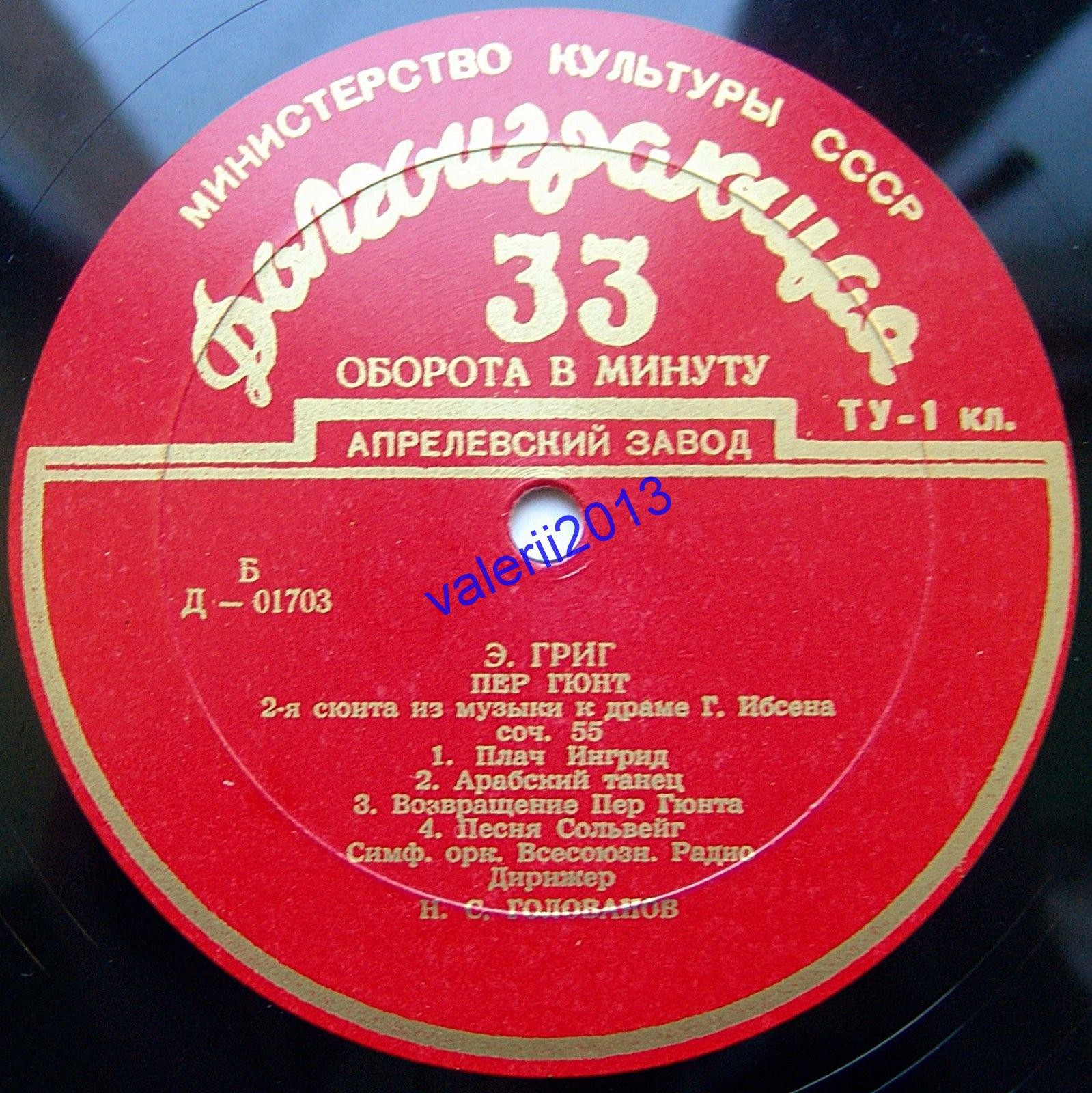 Э. ГРИГ