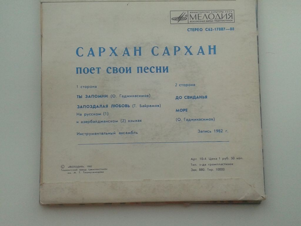 САРХАН Сархан. Песни С. Сархана: