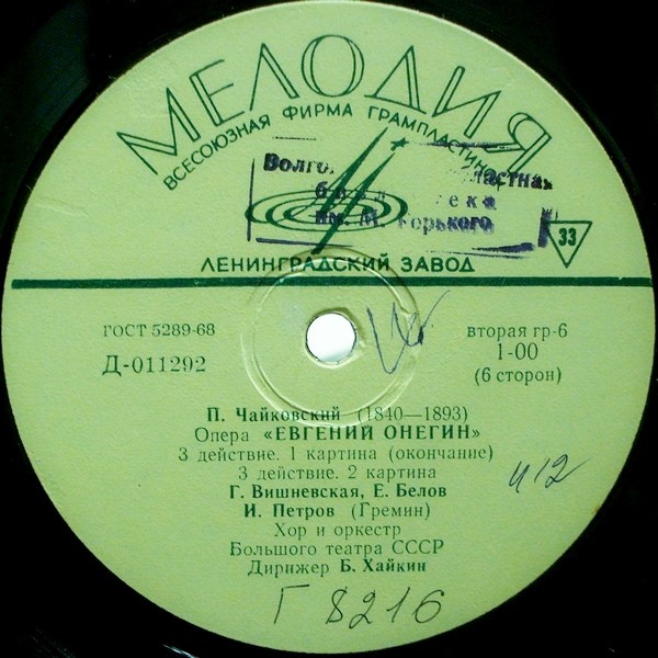 П. ЧАЙКОВСКИЙ (1840–1893) «Евгений Онегин»,  опера в 3-х д. (7 картинах) — Б. Хайкин