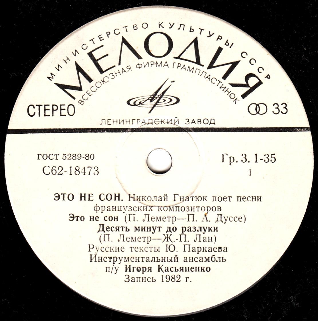 «Это не сон». Николай ГНАТЮК  поет песни французских композиторов