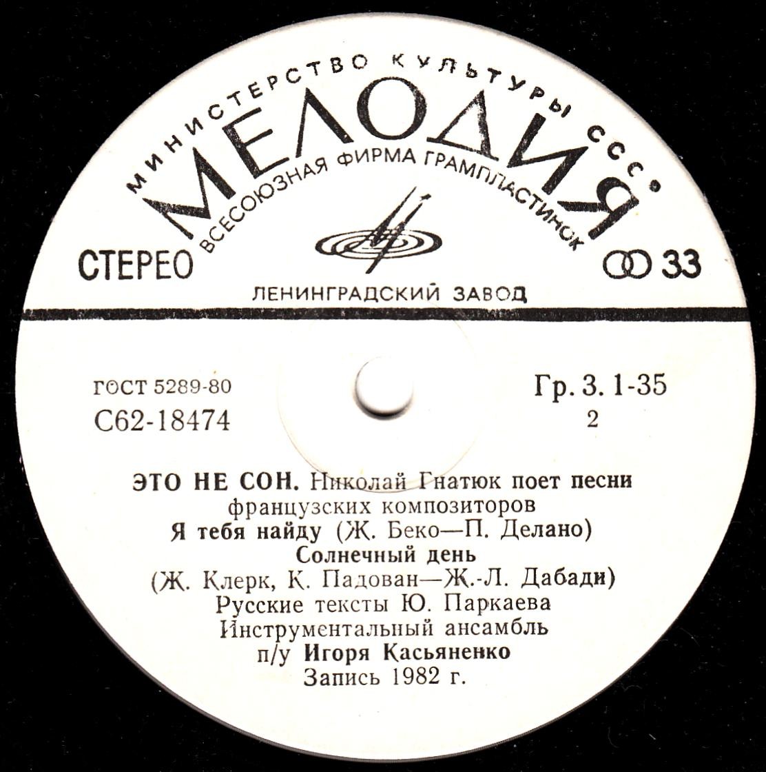 «Это не сон». Николай ГНАТЮК  поет песни французских композиторов