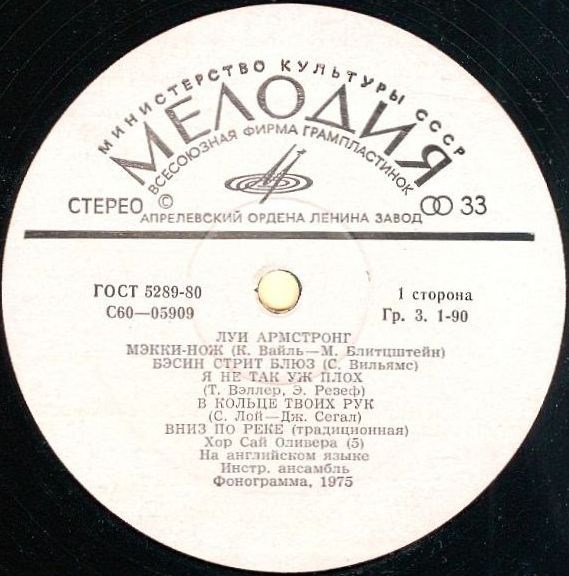 Луи АРМСТРОНГ