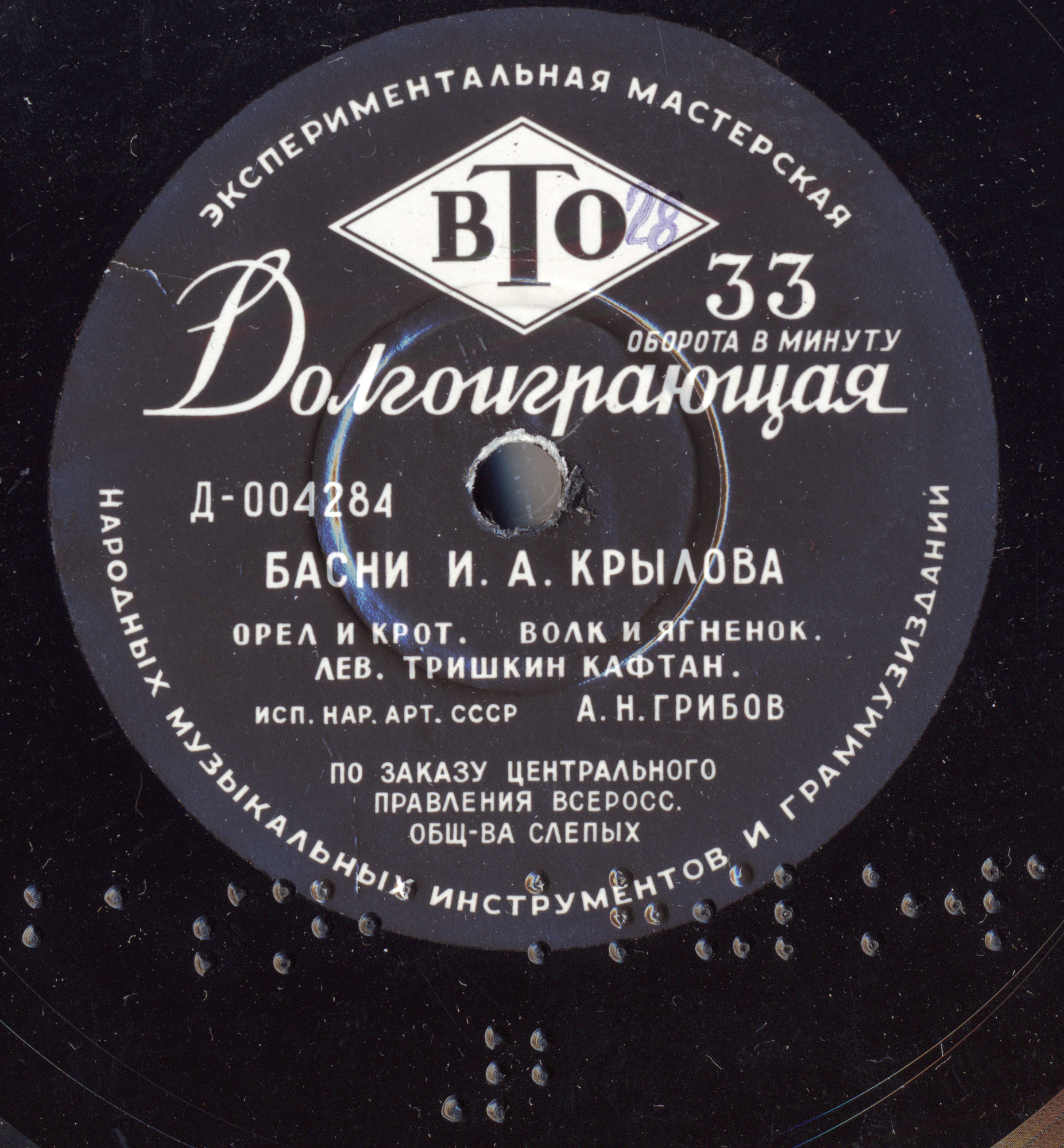 Басни И. А. Крылова