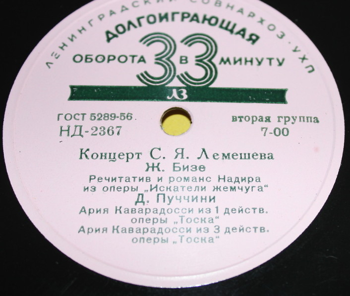 Концерт С. Я. Лемешева