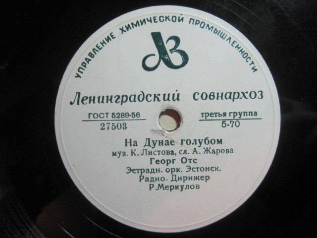 Георг Отс — Родные глаза / На Дунае голубом