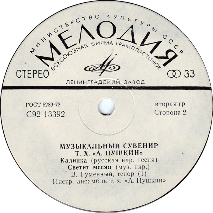 Музыкальный сувенир. Теплоход "А. Пушкин"