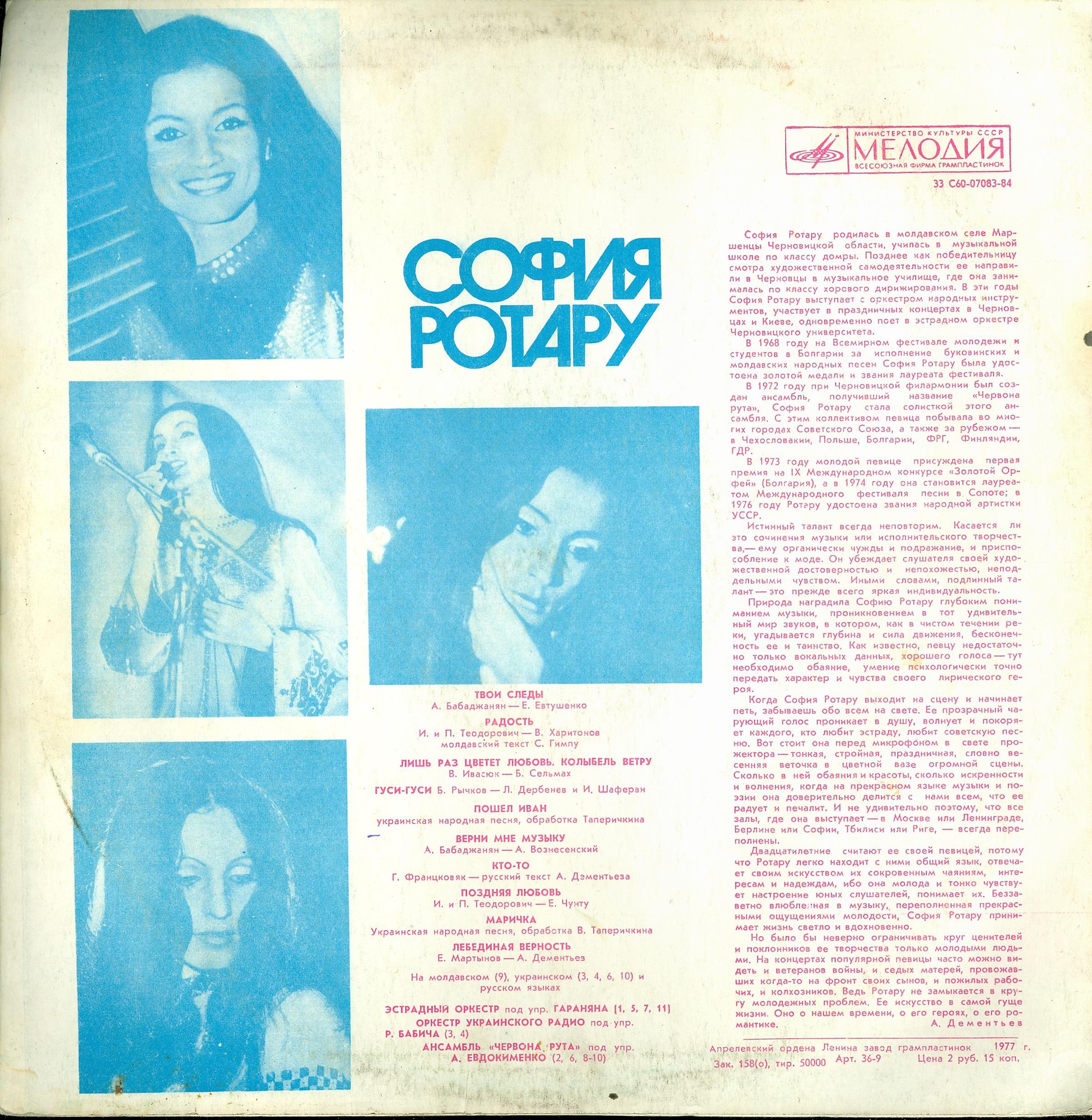 София Ротару