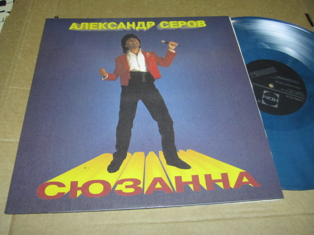 СЕРОВ Александр. Сюзанна