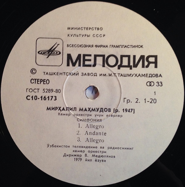 Мирхалил МАХМУДОВ (1947): Произведения для камерного оркестра