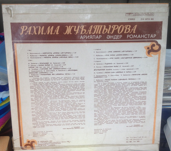 Рахима ЖУБАТУРОВА. Арии, песни, романсы