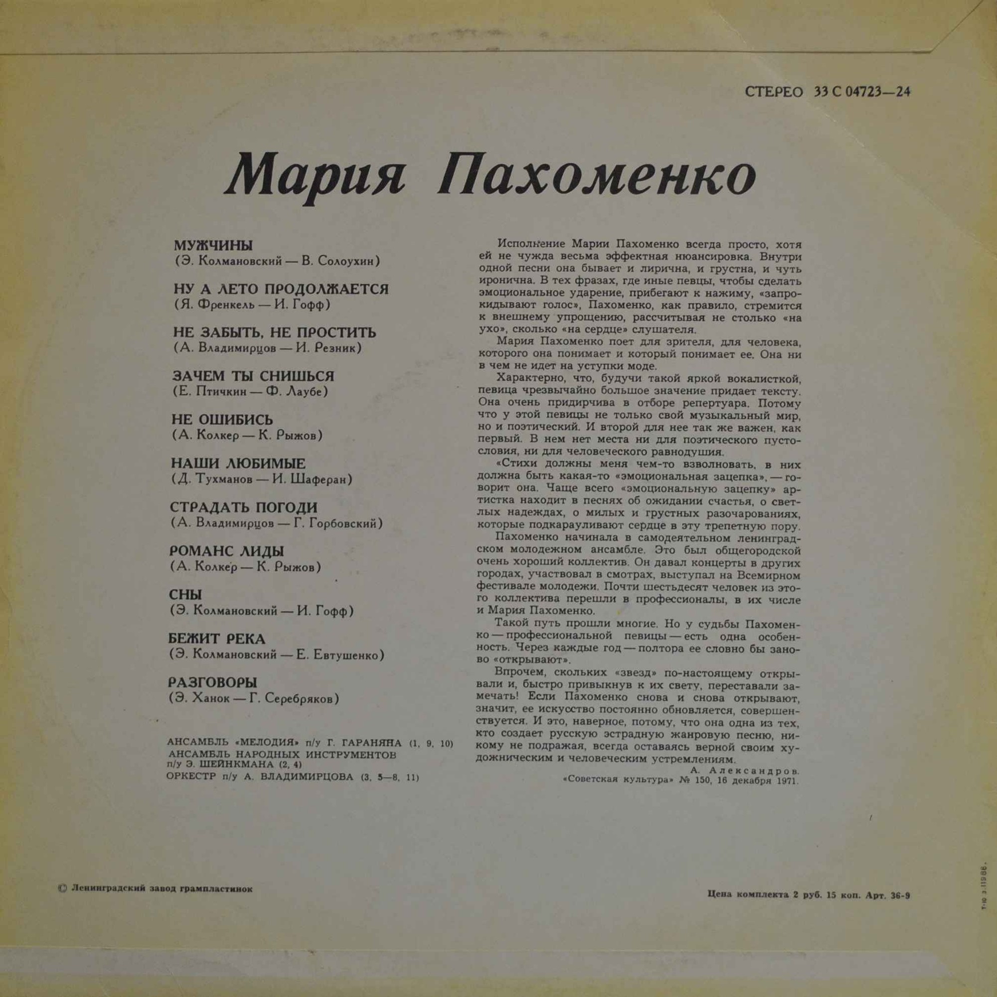 Мария Пахоменко