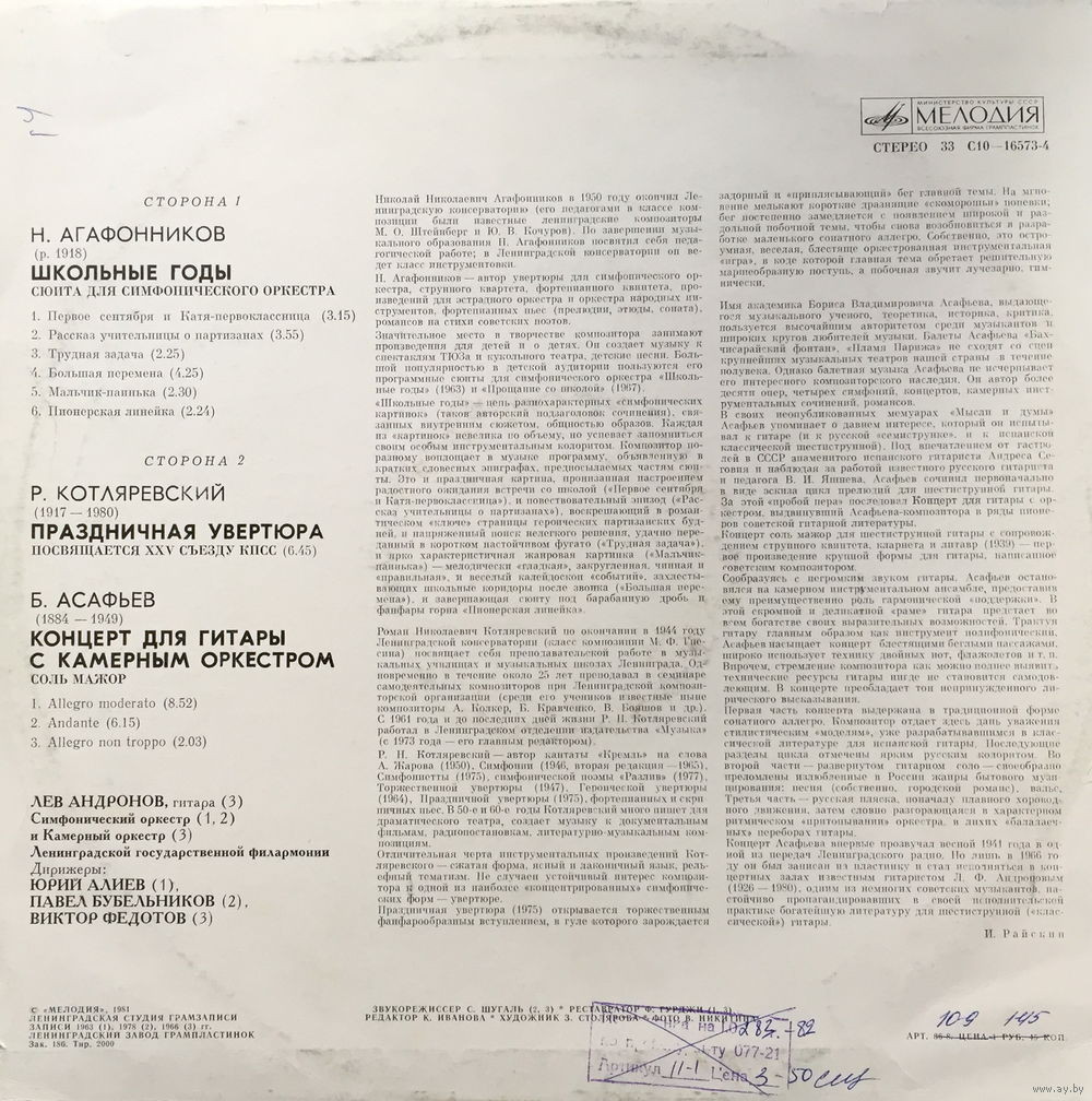 КОМПОЗИТОРЫ ЛЕНИНГРАДА: Н. АГАФОННИКОВ, Р. КОТЛЯРЕВСКИЙ, Б. АСАФЬЕВ