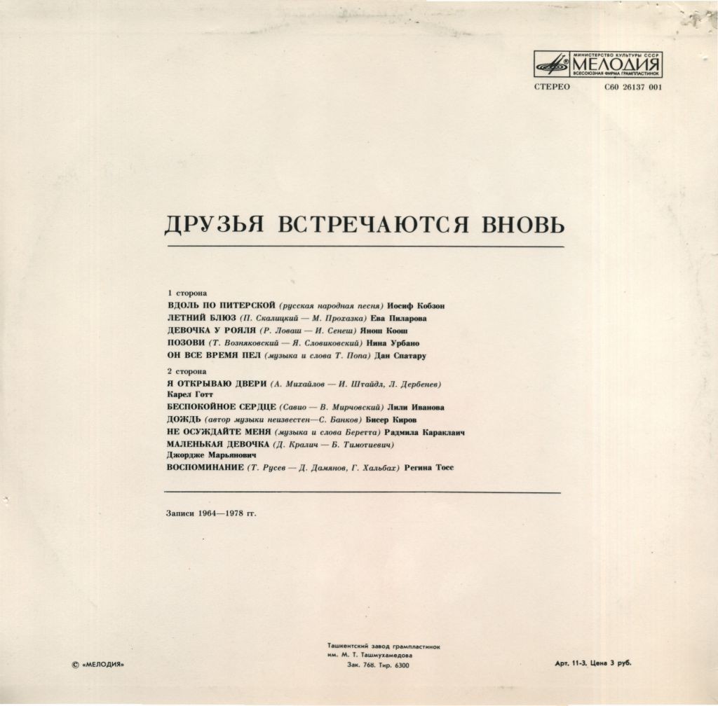 ДРУЗЬЯ ВСТРЕЧАЮТСЯ ВНОВЬ