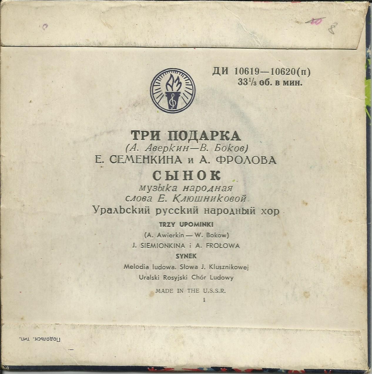 Е. Семенкина и А. Фролова / Государственный Уральский русский народный хор