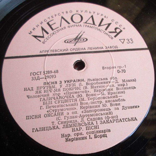 «ПІСНЯ З УКРАЇНИ» (фестиваль самодеятельного искусства, 1970 г.). Львовская область
