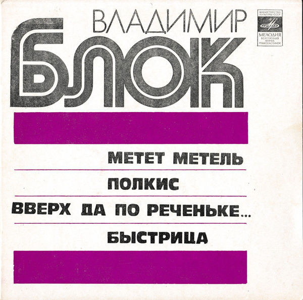 ПЕСНИ И ТАНЦЕВАЛЬНАЯ МУЗЫКА Владимира БЛОКА (1932)