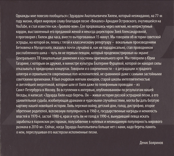 Эдуард ХИЛЬ. "Будет жить любовь на свете"