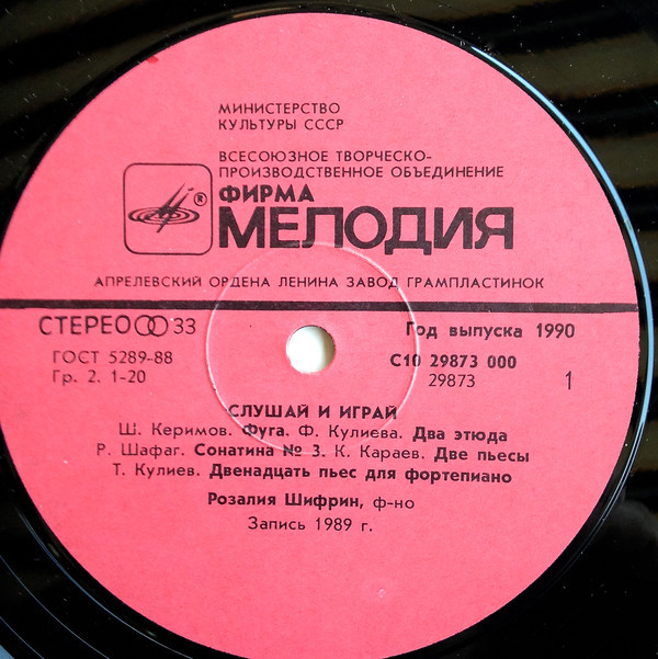 Розалия Шифрин (ф-но) - «Слушай и играй». Пьесы азербайджанских композиторов