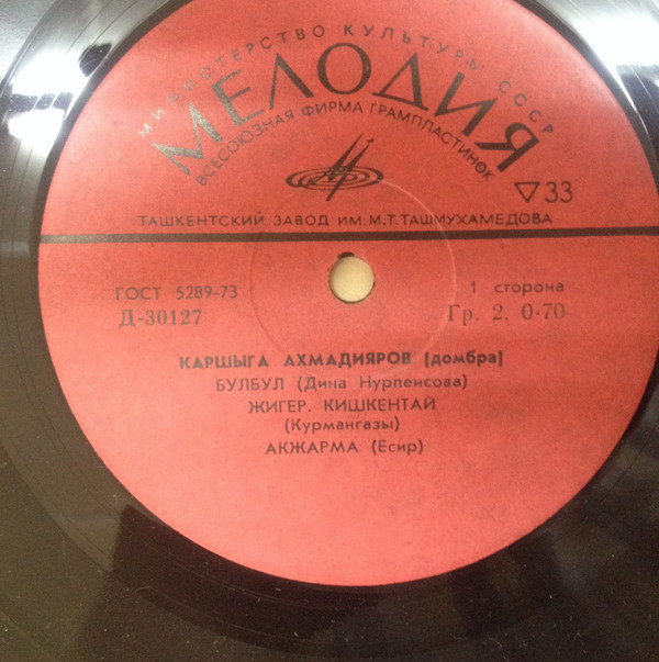Каршыга АХМАДИЯРОВ (домбра)