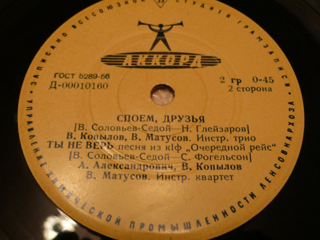 АЛЕКСАНДРОВИЧ Анатолий, КОПЫЛОВ Виталий и МАТУСОВ Владимир