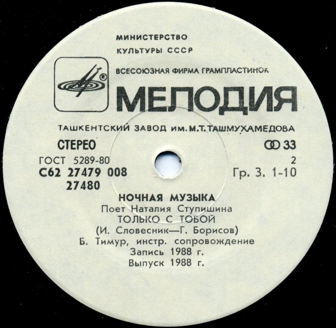 Поет Наталия Ступишина. "Ночная музыка"