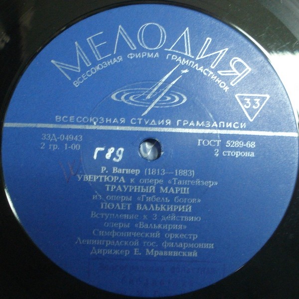 А. СКРЯБИН (1872–1915): Поэма экстаза / Р. ВАГНЕР (1913–1883): Симф. фрагменты из опер (Е. Мравинский)