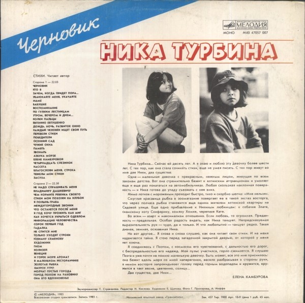 Ника Турбина - Черновик - Стихи читает автор