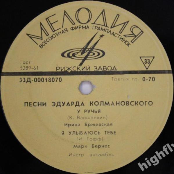 Песни Эдуарда КОЛМАНОВСКОГО (1923)