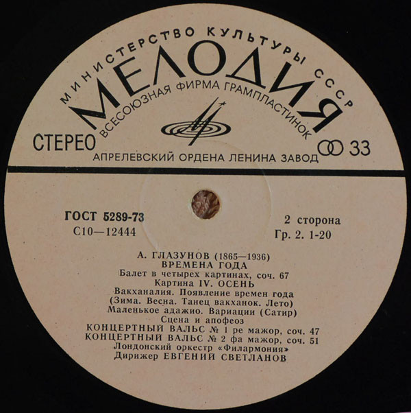 А. ГЛАЗУНОВ - Е. Светланов