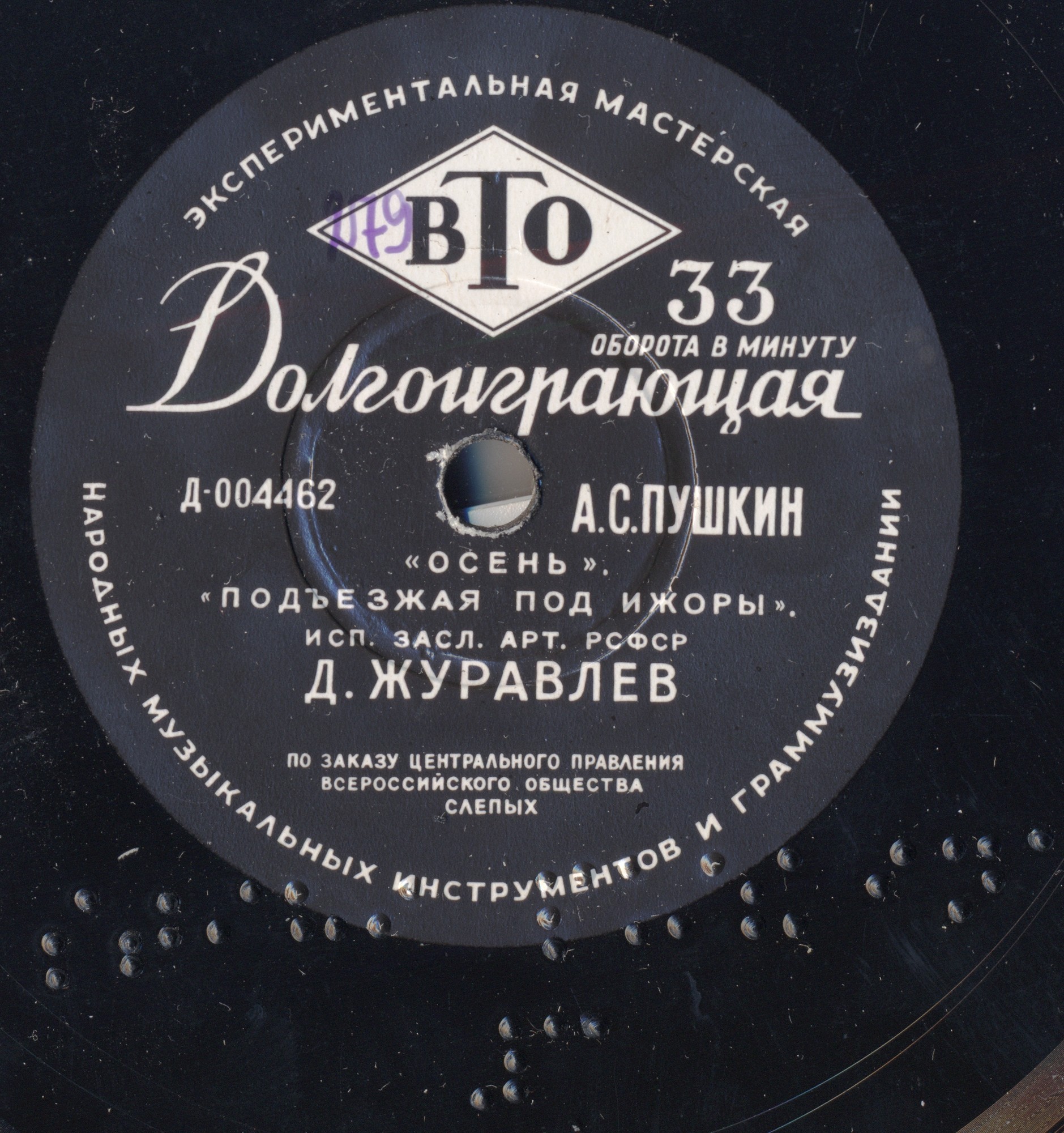 Стихотворения А. С. Пушкина читает Д. Журавлёв