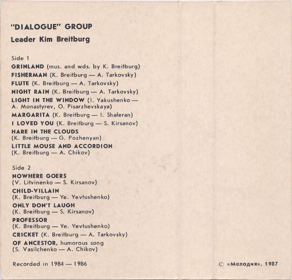 Группа "Диалог". Ночной дождь