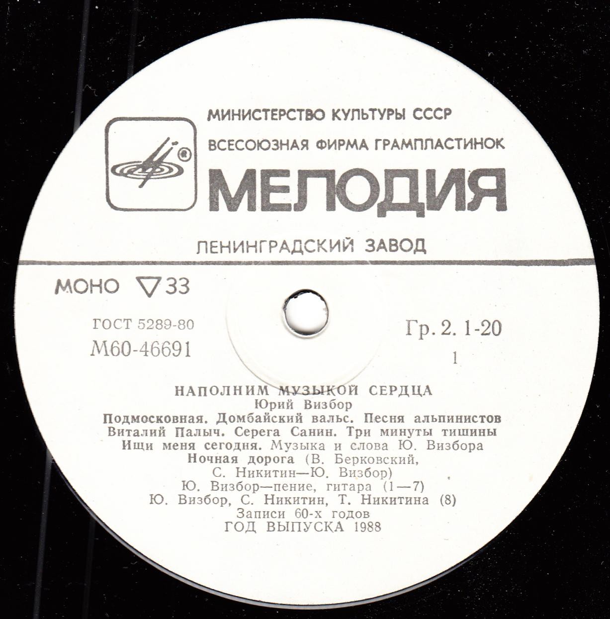 Юрий Визбор. «Наполним музыкой сердца»