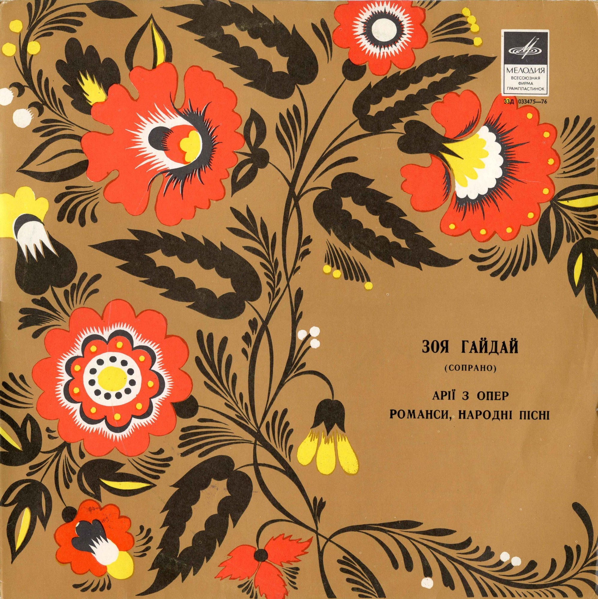 Зоя ГАЙДАЙ (сопрано)