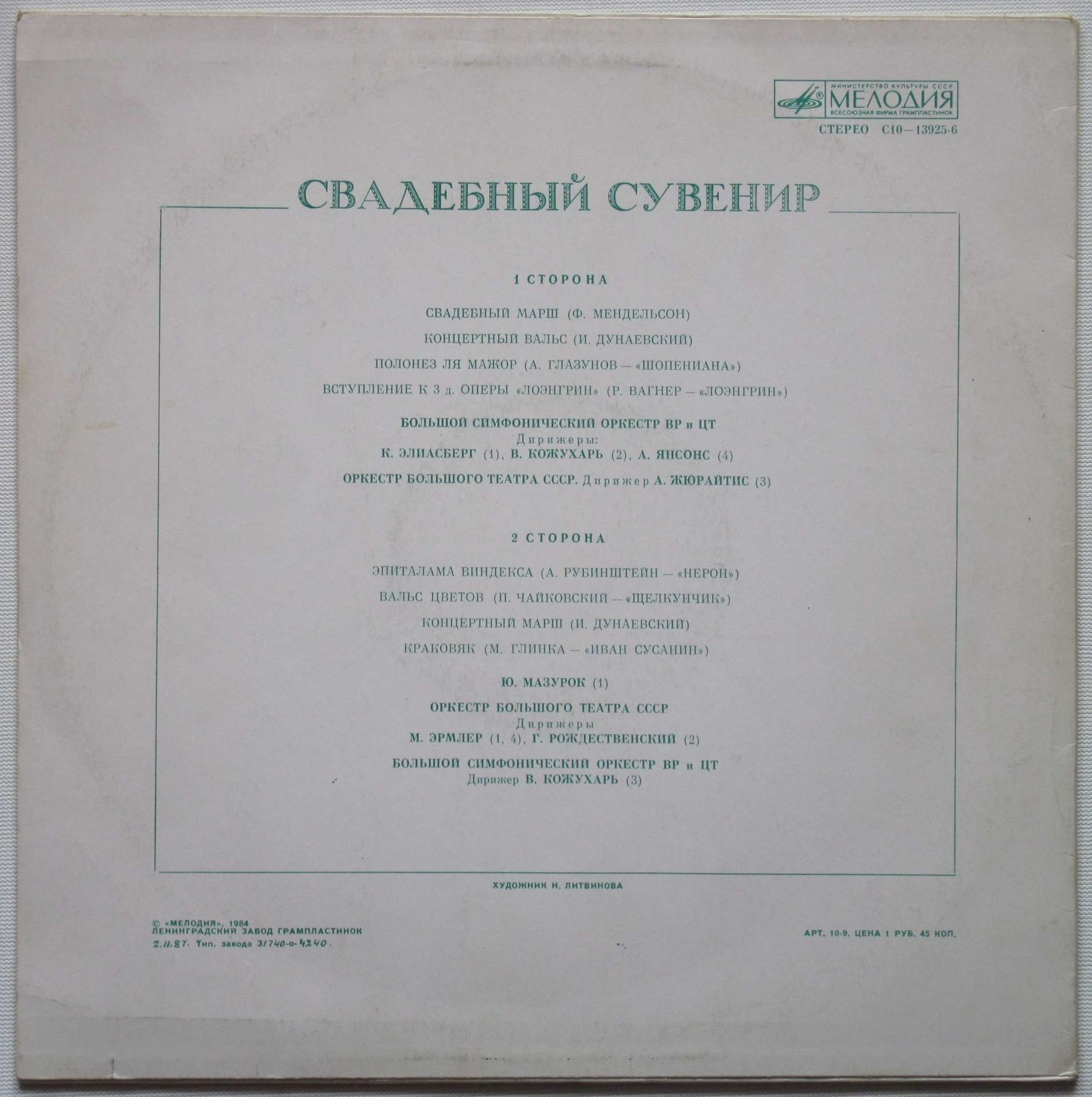 Свадебный сувенир