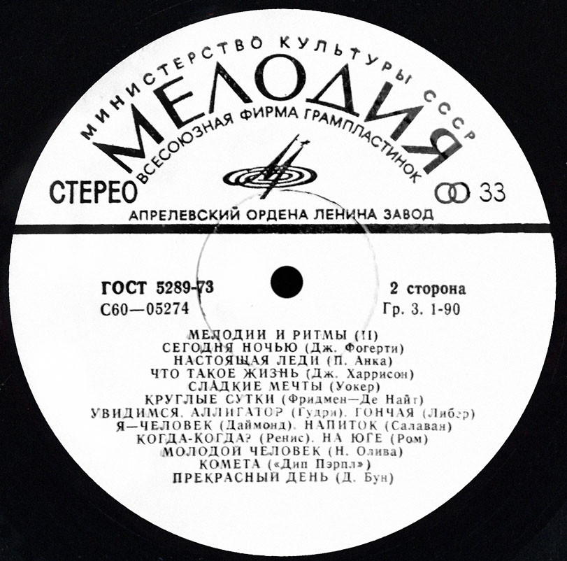 МЕЛОДИИ И РИТМЫ (II)