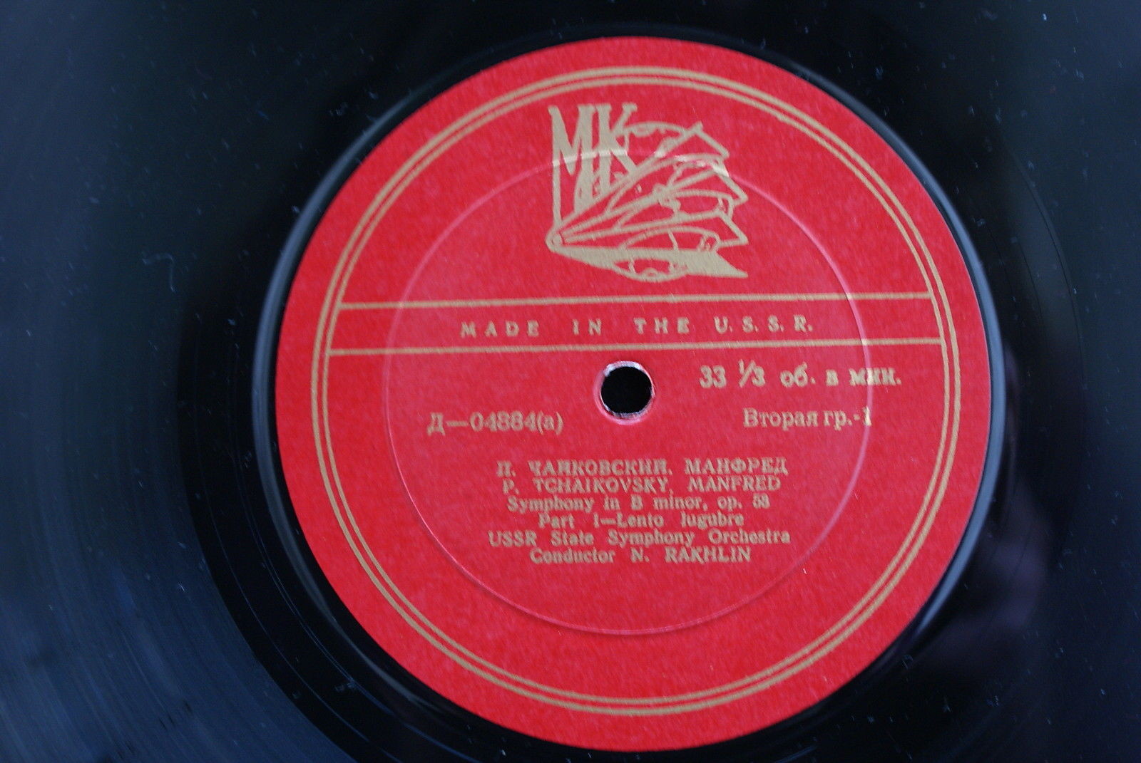 П. ЧАЙКОВСКИЙ Симфония "Манфред", фантазия "Буря" (Н. Рахлин)