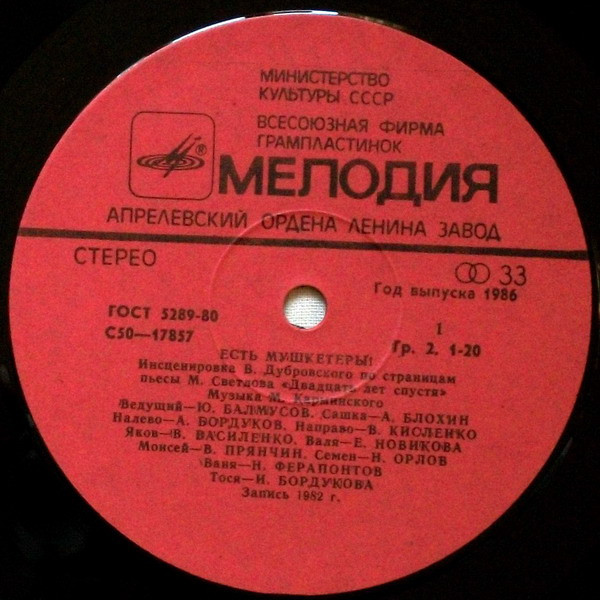 "ЕСТЬ МУШКЕТЕРЫ!" Инсценировка по страницам пьесы М. Светлова «20 лет спустя». Музыка М. Карминского