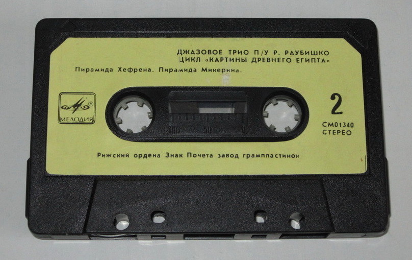 Джазовое трио п/у Р. Раубишко. Цикл "Картины Древнего Египта"