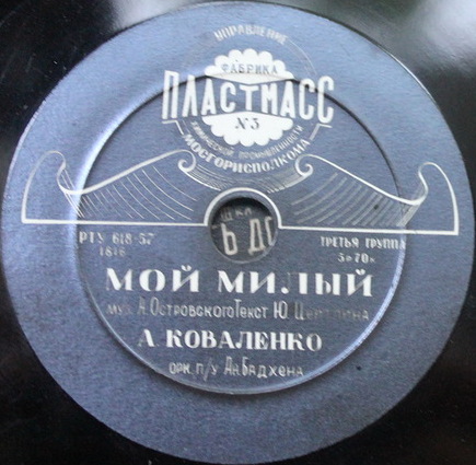 А. Коваленко — Кто ты? / Мой милый