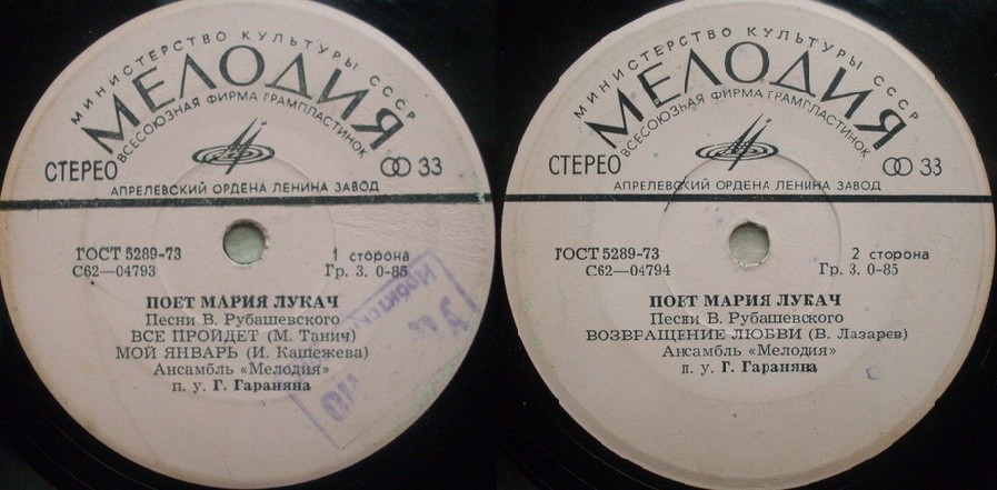 Мария Лукач поет песни В. Рубашевского